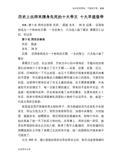 历史趣谈历史上出师未捷身先死的十大帝王 十大早逝皇帝