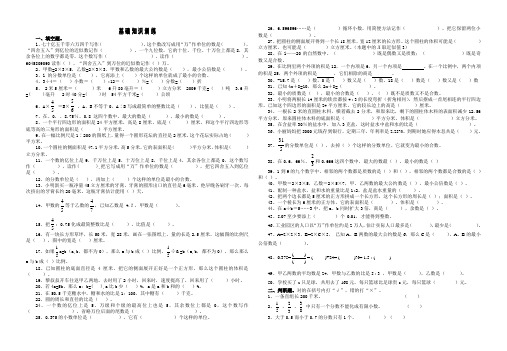 数学基础知识
