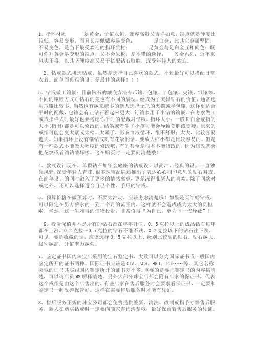 选购钻戒应知道的八项要点