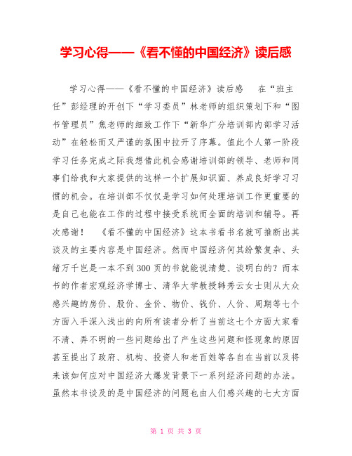 学习心得——《看不懂的中国经济》读后感
