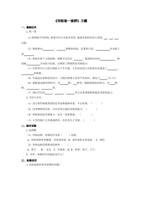 六年级上册科学一课一练-用纸造一座桥 教科版(含答案)