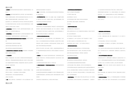 最新陈孝彬教育管理学第三版笔记资料
