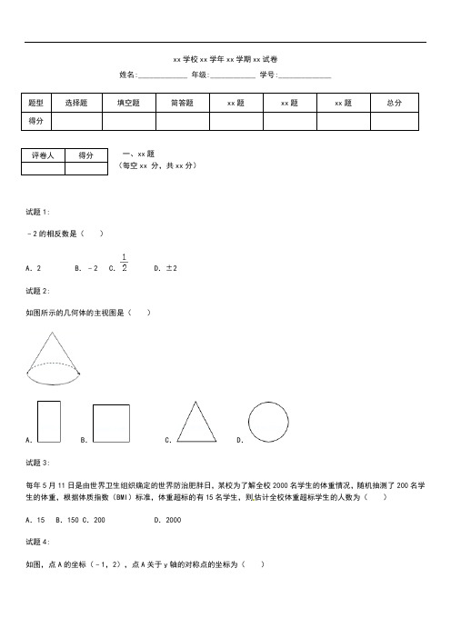 初中数学湘潭市中考模拟数学考试题含答案解析(word版).docx