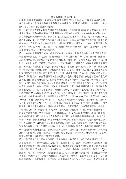 浅谈农村会计委派制(一)