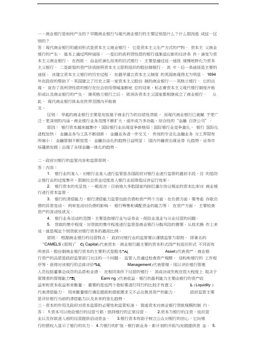 商业银行经营与管理概述教学提纲