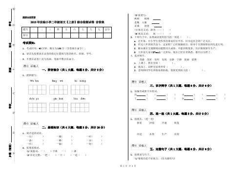 2019年实验小学二年级语文【上册】综合检测试卷 含答案