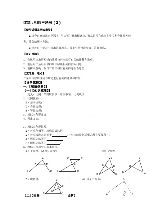 相似三角形导学案