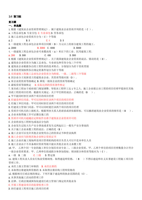 2015二级建造师继续教育建筑工程及必修题库带解答