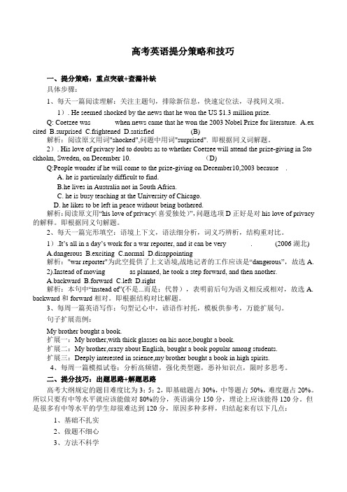 高考英语提分策略和技巧
