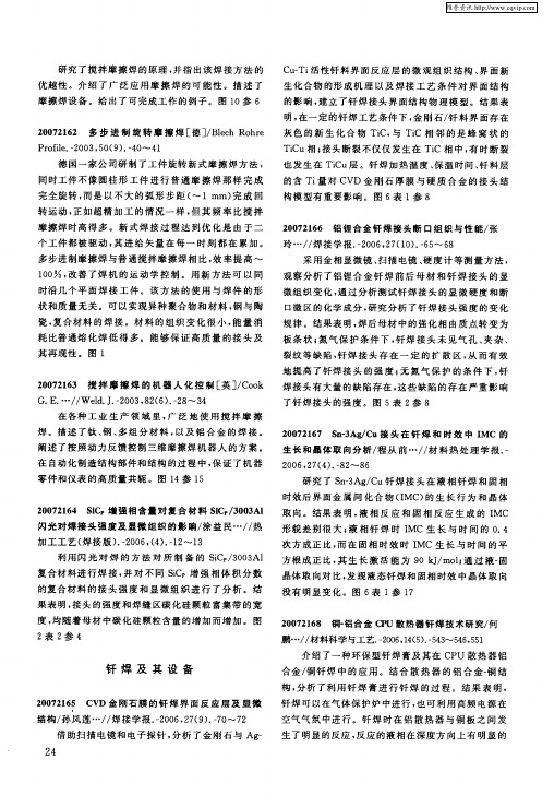 钎焊及其设备