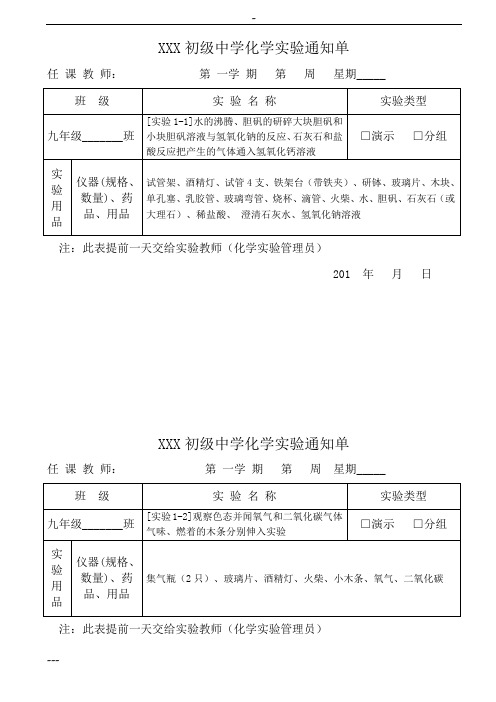 初中化学实验通知单