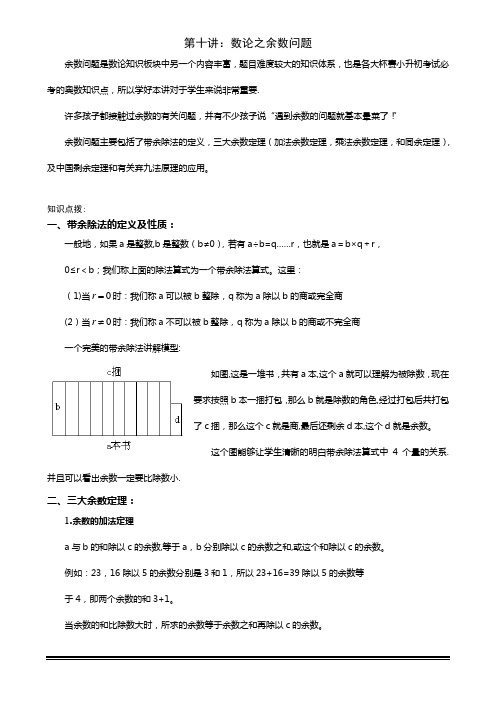 五年级奥数-第十讲.数论之余数问题.教师版