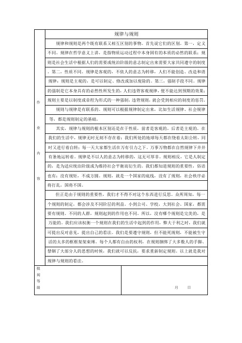 规律与规则