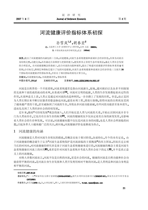 the 河流健康评价指标体系初探guide download