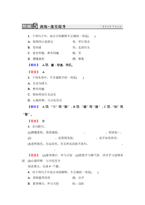 高中语文(苏教版必修1)训练：04+始得西山宴游记+Word版含解析.doc