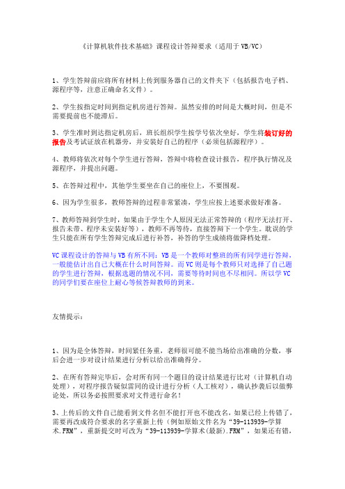 VB答辩要求