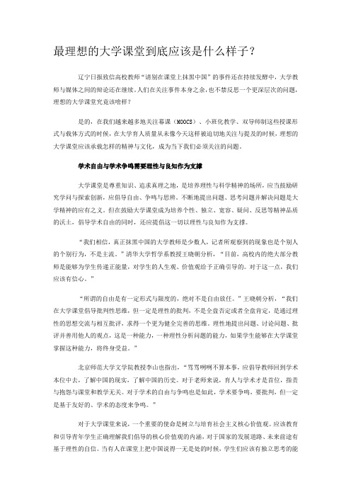 最理想的大学课堂到底应该是什么样子