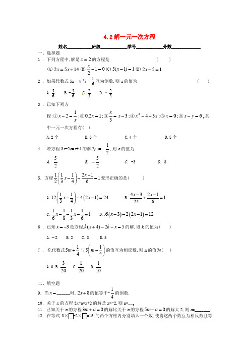 七年级数学上册4.2解一元一次方程同步练习1(新版)苏科版