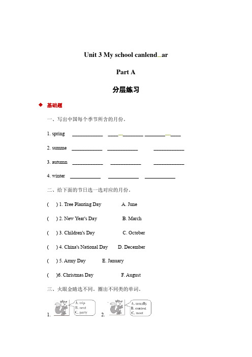 五年级下册英语一课一练-Unit 3 My school calendar  Part A∣人教PEP有答案