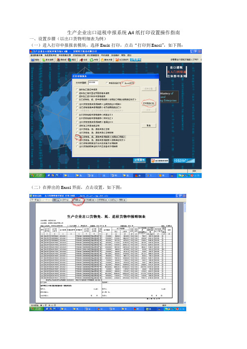 生产企业出口退税申报系统A4纸打印设置操作指南