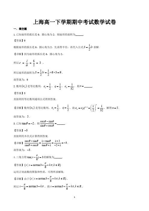 上海高一下学期期中考试数学试卷含答案