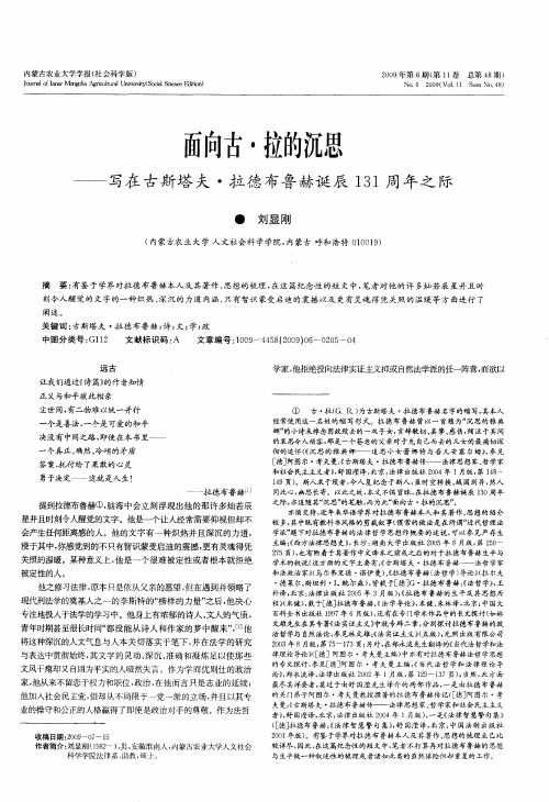 面向古·拉的沉思——写在古斯塔夫·拉德布鲁赫诞辰131周年之际