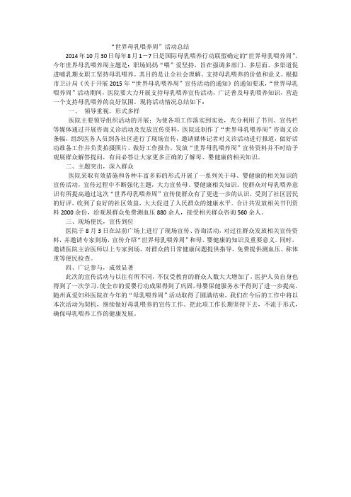 2015年世界母乳喂养周活动总结