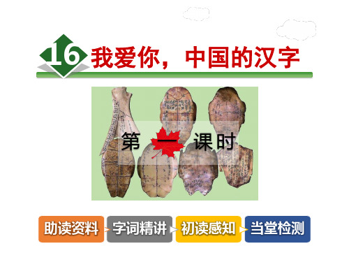 我爱你,中国的汉字PPT