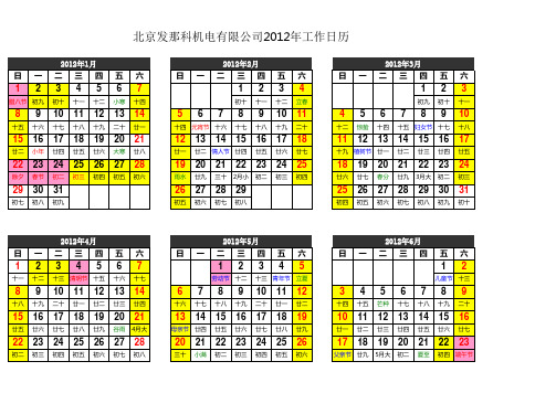 2012年工作日历表