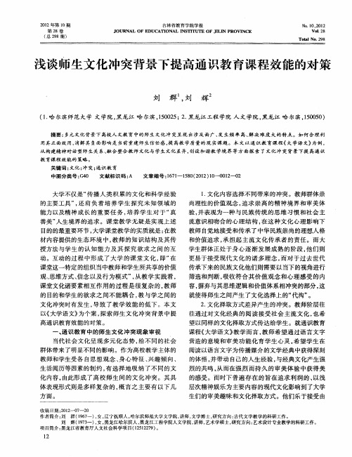 浅谈师生文化冲突背景下提高通识教育课程效能的对策