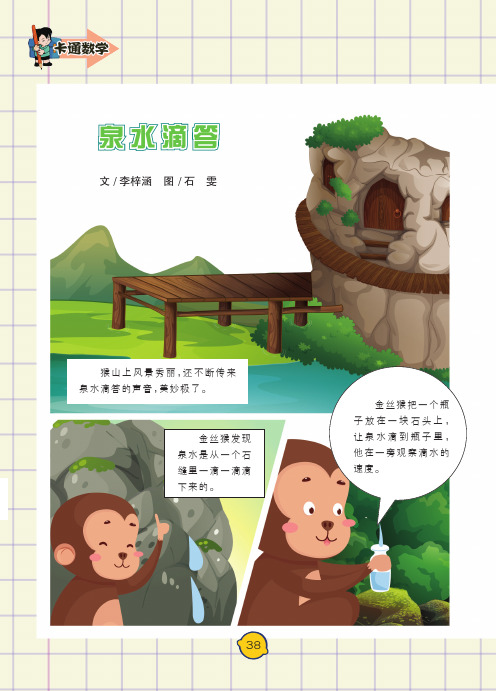 泉水滴答