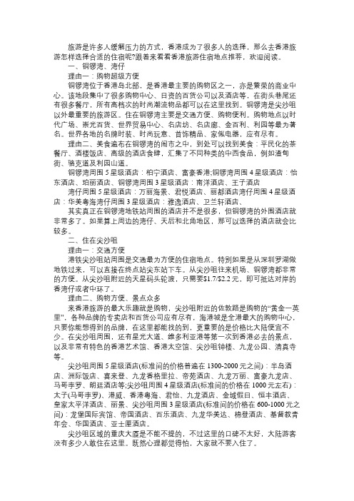香港旅游住宿地点推荐