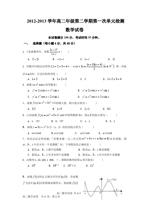 2012-2013高二第二学期第一次月考s
