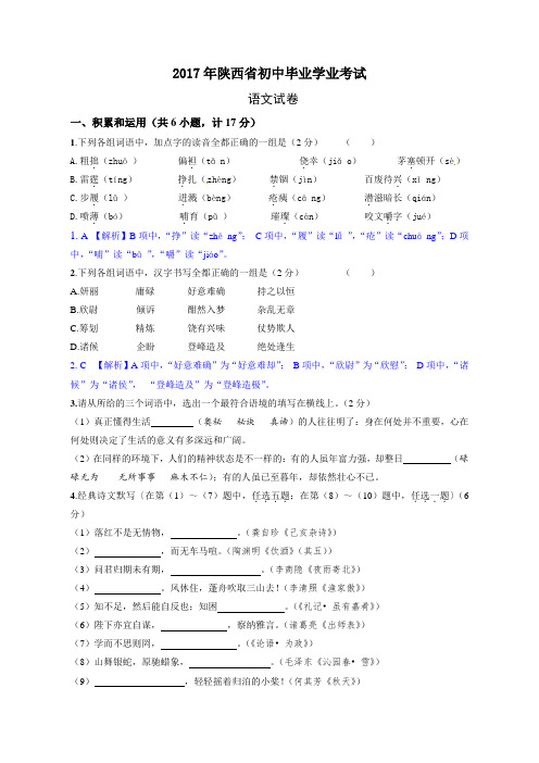 2017年陕西省中考语文试卷及答案(word版)