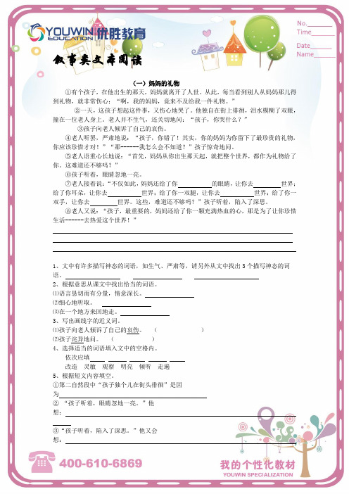 叙事类文本阅读(教师版)