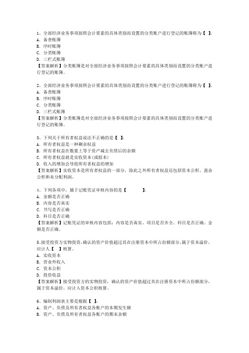 2010湖北省会计基础考资料