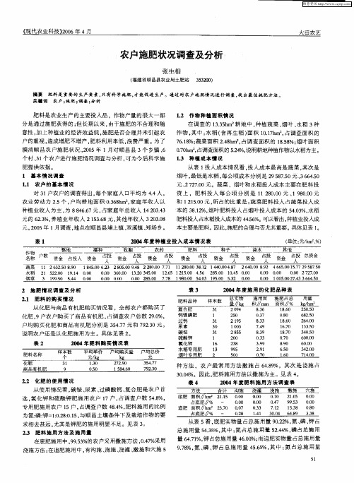 农户施肥状况调查及分析