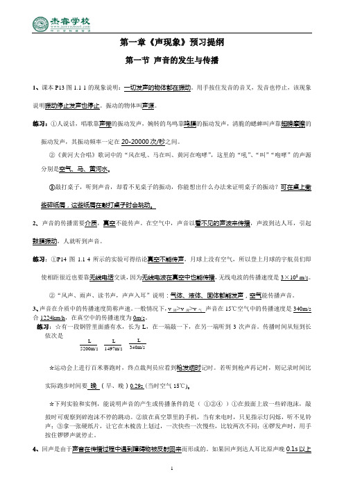 1[1].1声现象预习提纲