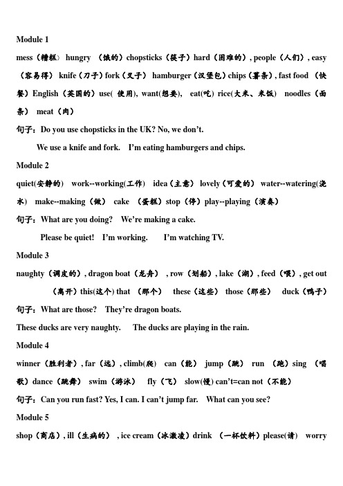 外研一年级起点·三年级上册·英语知识清单