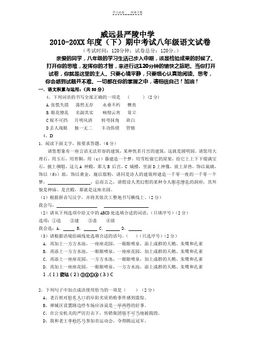 人教版八年级上语文半期考试题