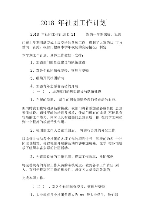 2018年社团工作计划