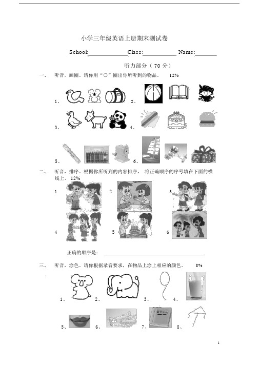 小学三年级英语上册期末测试卷