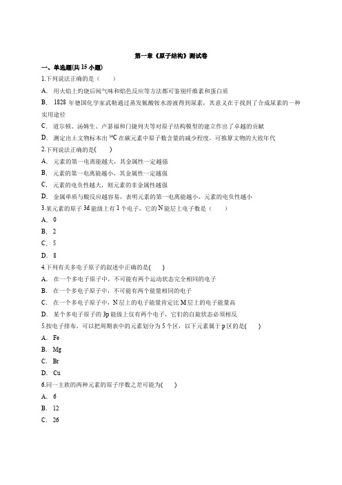 2020-2021学年高二化学鲁科版选修物质结构与性质第一章《原子结构》测试卷