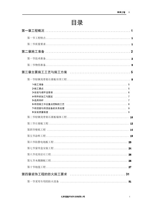 公共交通有限公司办公楼施工组织设计方案