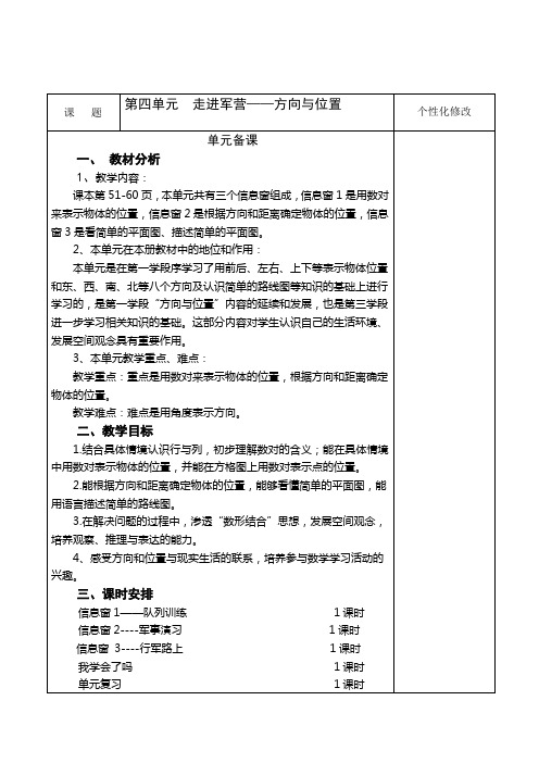五年级数学第四单元