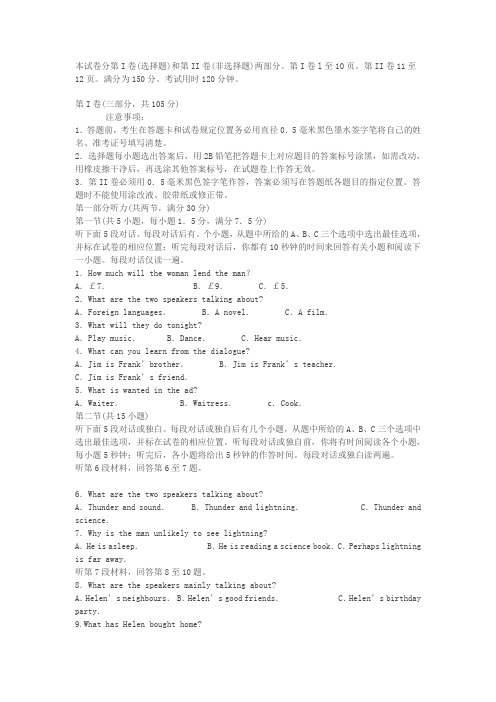 泰安市2012届高三一模英语试题及答案