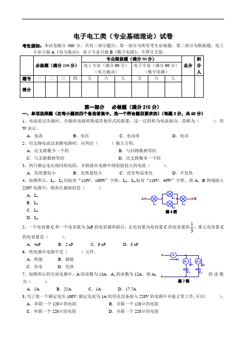电子电工类(专业基础理论)试题