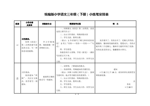 2021统编版语文三年级下册小练笔安排表