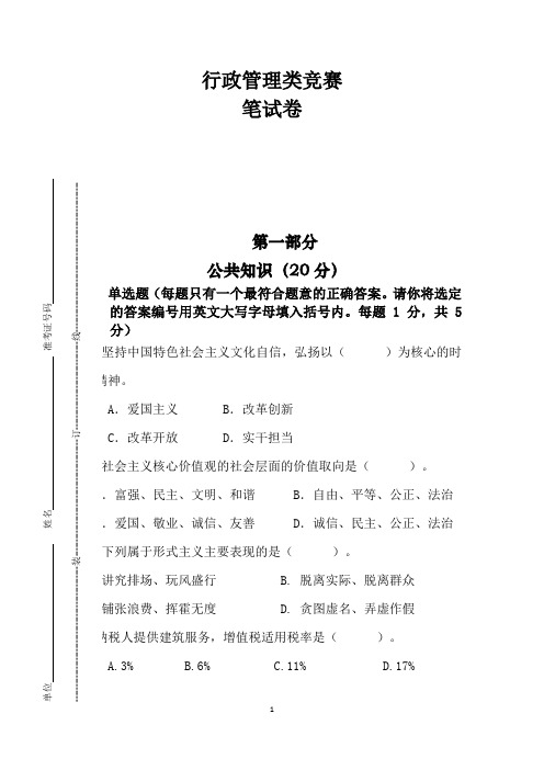 行政管理试卷及答案