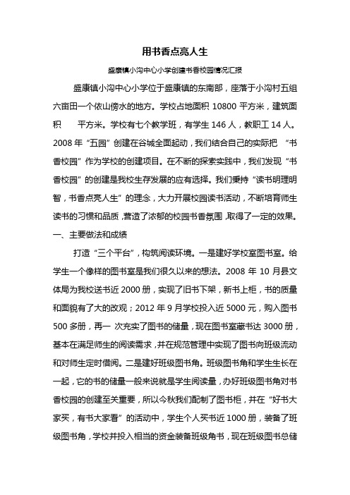 用书香点亮人生